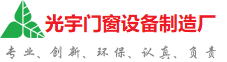 宁波光宇门窗制造厂